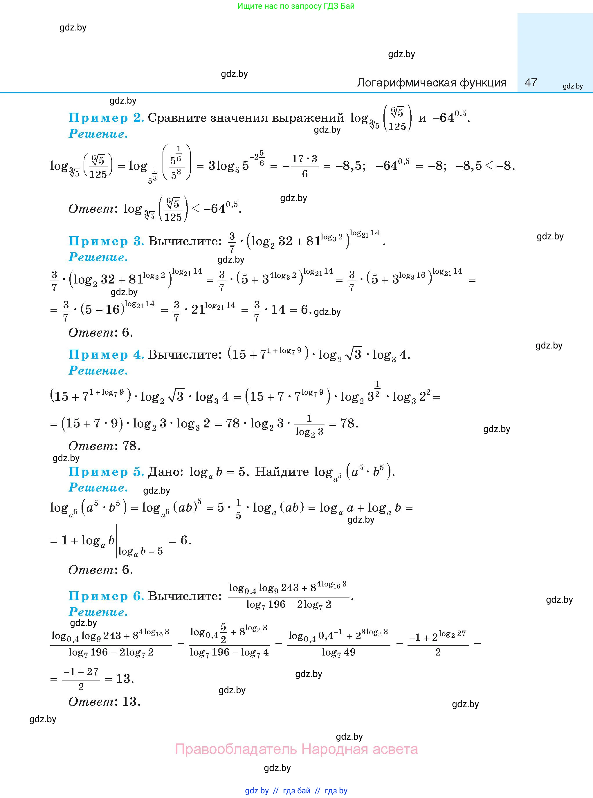 Алгебра, 11 класс Сборник задач, авторы: Арефьева Ирина Глебовна, Пирютко Ольга Николаевна, издательство Народная асвета, Минск, 2020, белого цвета, страница 47