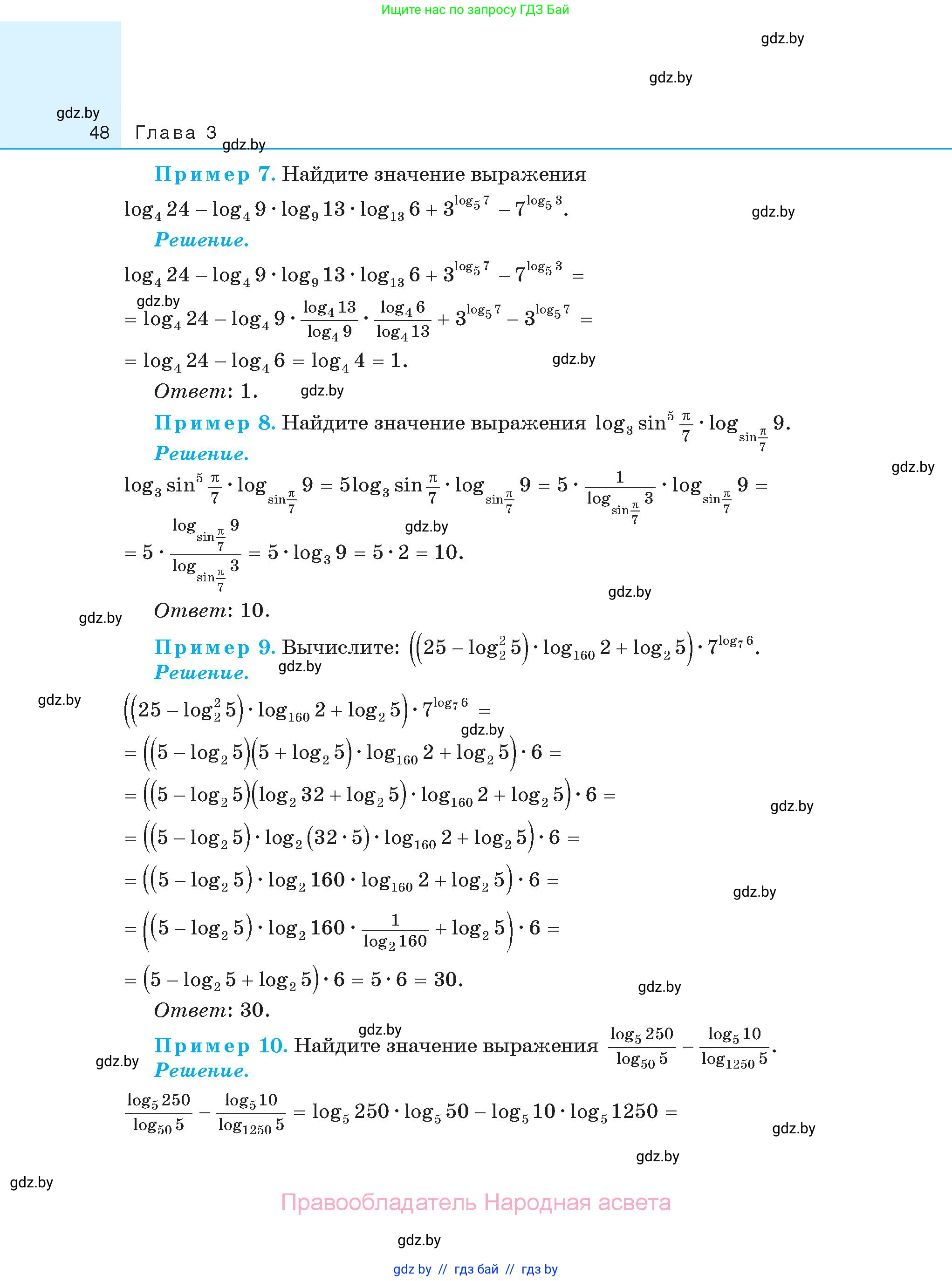 Алгебра, 11 класс Сборник задач, авторы: Арефьева Ирина Глебовна, Пирютко Ольга Николаевна, издательство Народная асвета, Минск, 2020, белого цвета, страница 48