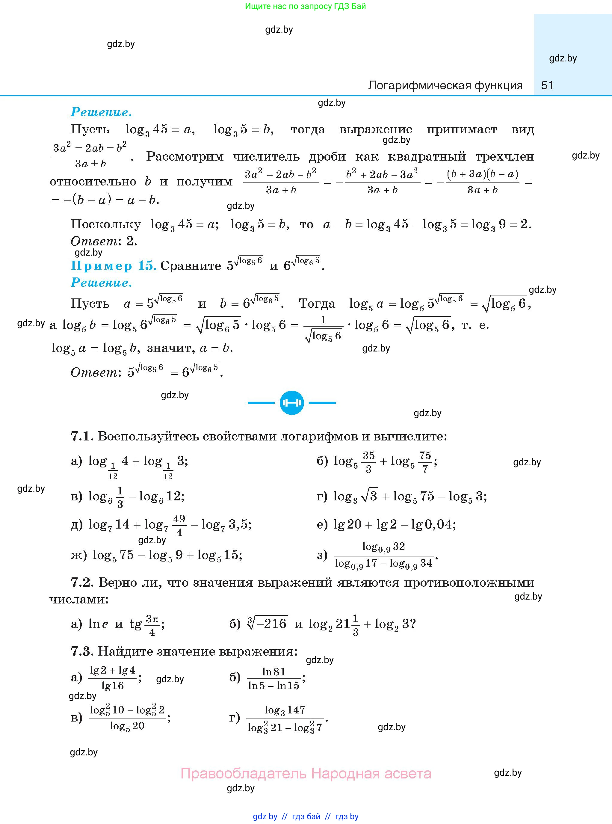 Алгебра, 11 класс Сборник задач, авторы: Арефьева Ирина Глебовна, Пирютко Ольга Николаевна, издательство Народная асвета, Минск, 2020, белого цвета, страница 51