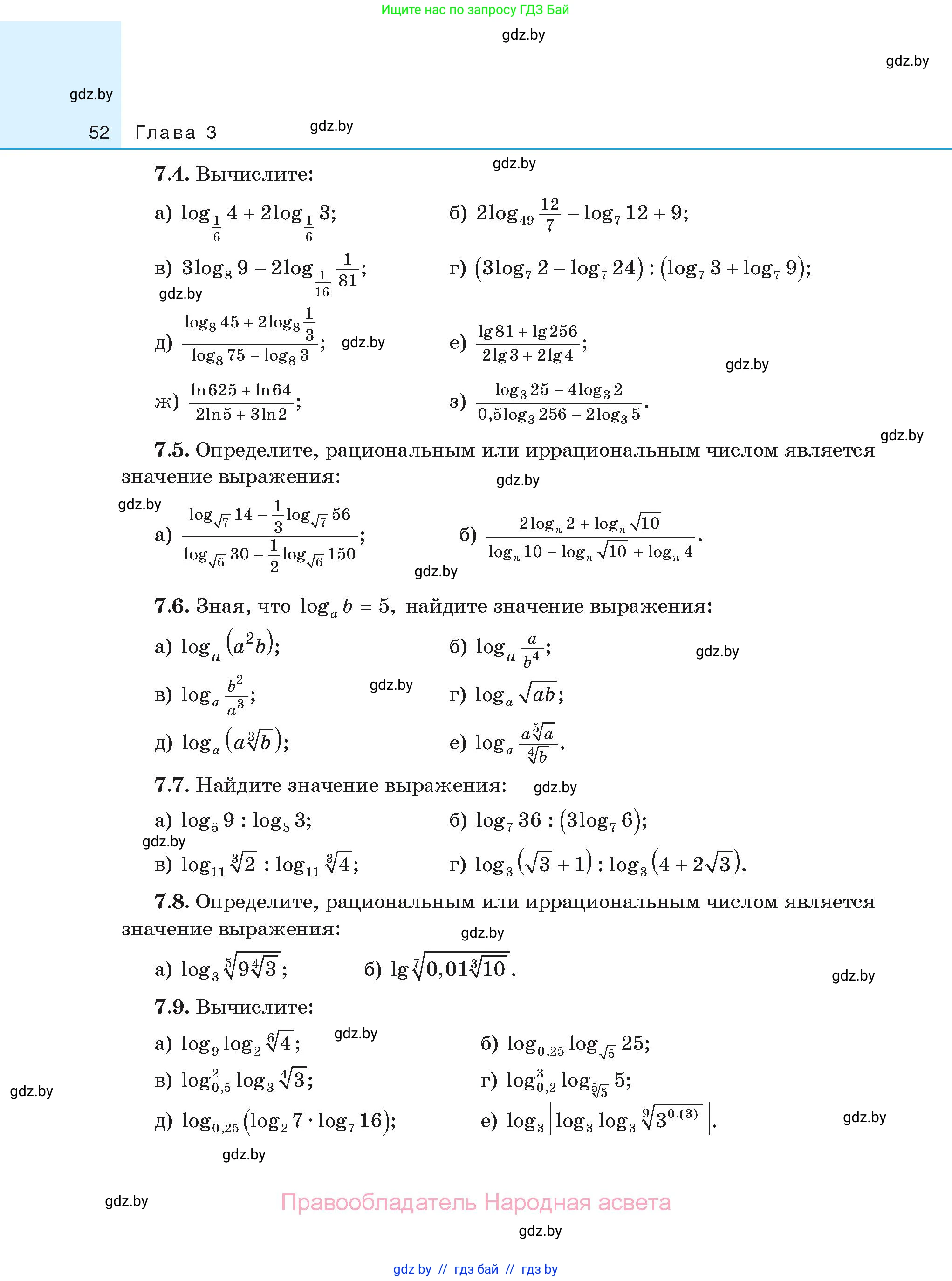 Алгебра, 11 класс Сборник задач, авторы: Арефьева Ирина Глебовна, Пирютко Ольга Николаевна, издательство Народная асвета, Минск, 2020, белого цвета, страница 52