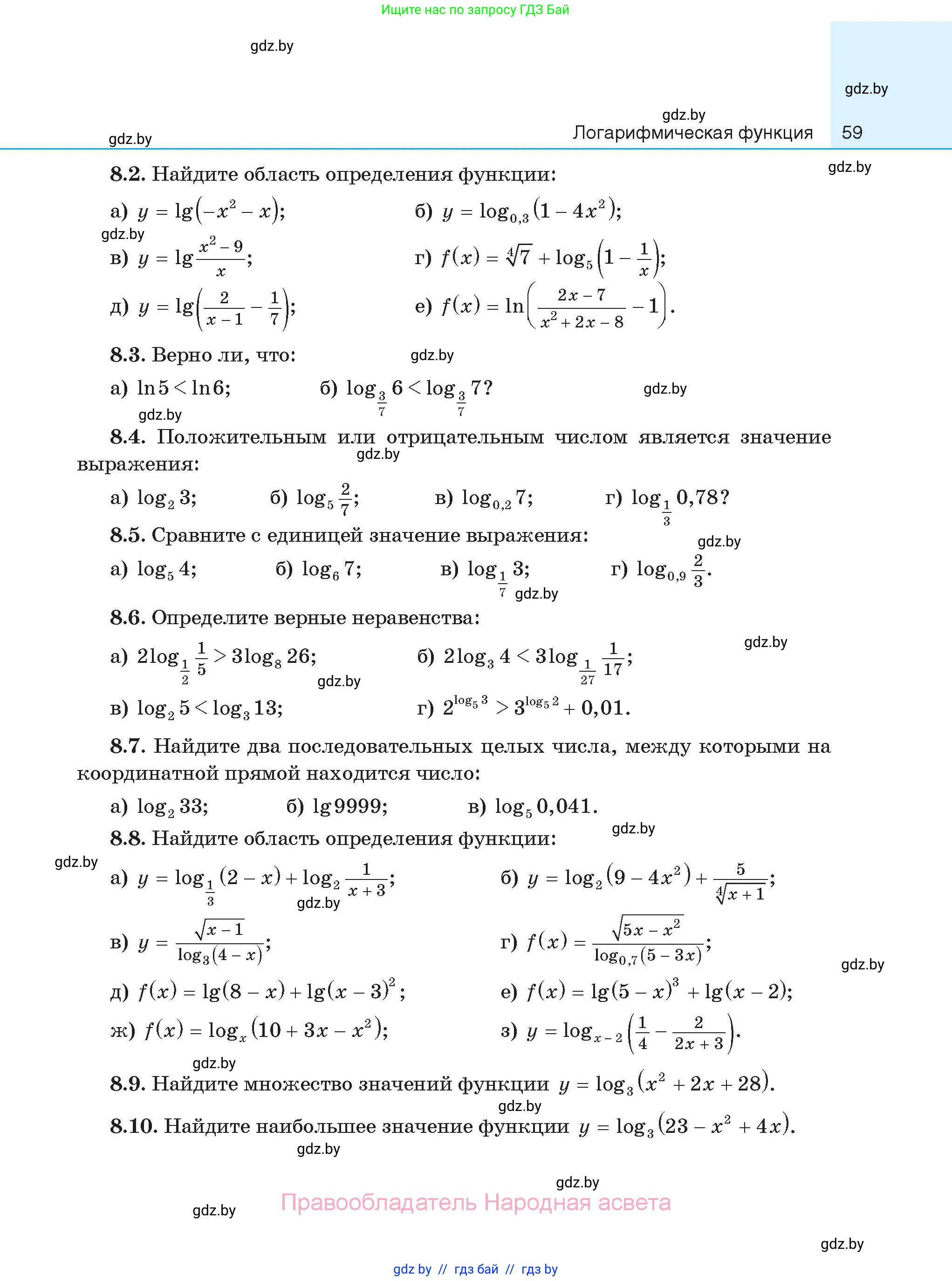 Алгебра, 11 класс Сборник задач, авторы: Арефьева Ирина Глебовна, Пирютко Ольга Николаевна, издательство Народная асвета, Минск, 2020, белого цвета, страница 59