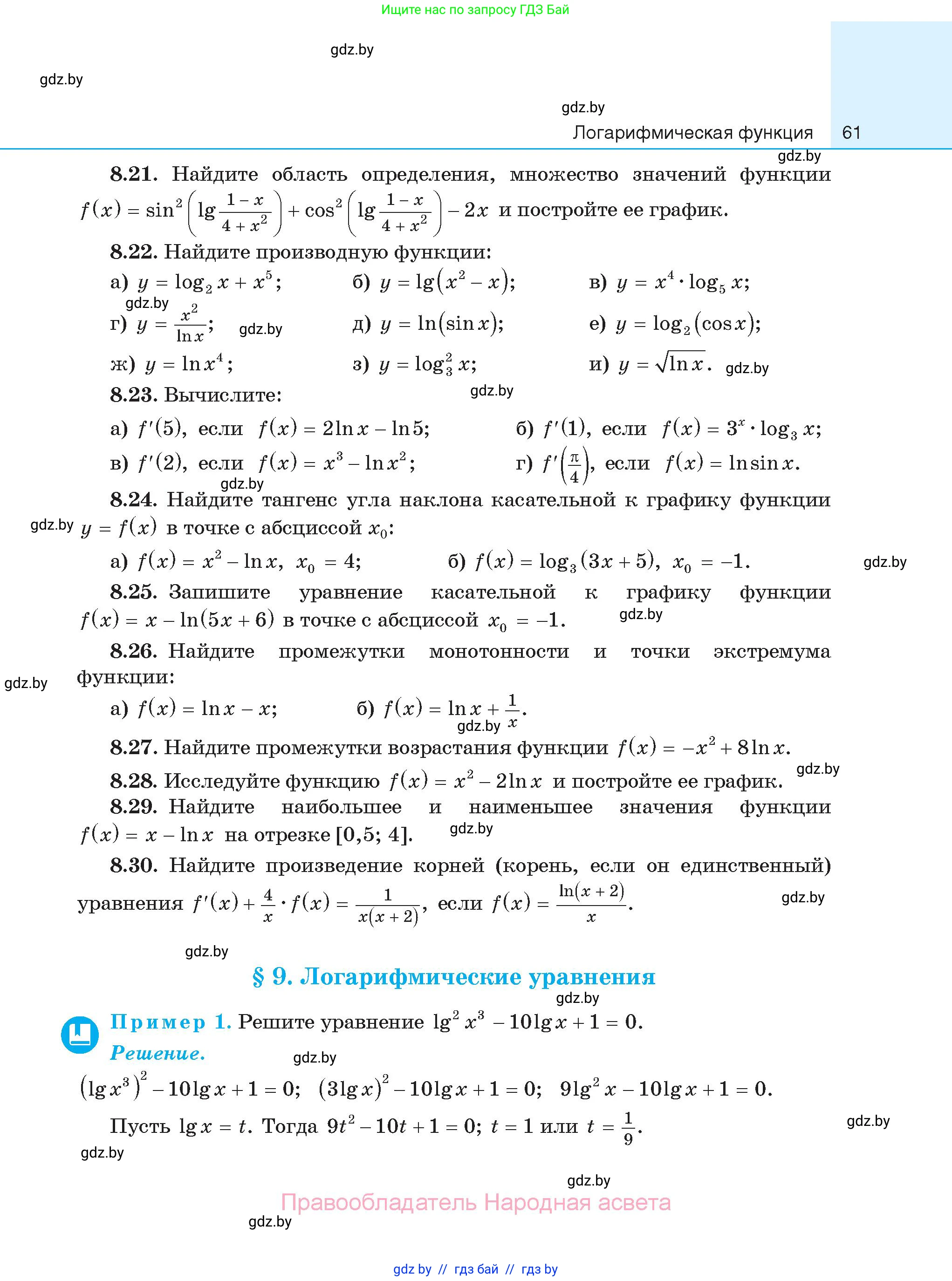 Алгебра, 11 класс Сборник задач, авторы: Арефьева Ирина Глебовна, Пирютко Ольга Николаевна, издательство Народная асвета, Минск, 2020, белого цвета, страница 61