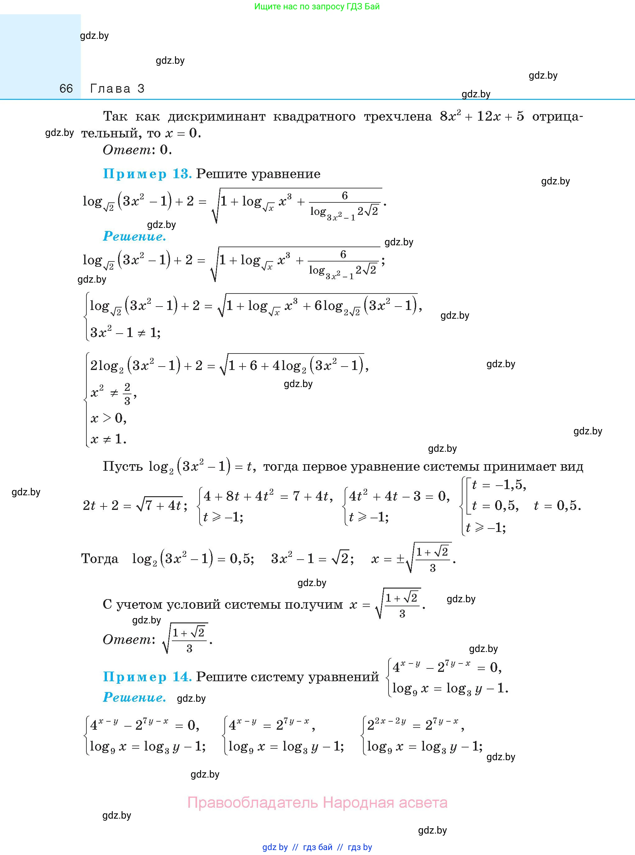 Алгебра, 11 класс Сборник задач, авторы: Арефьева Ирина Глебовна, Пирютко Ольга Николаевна, издательство Народная асвета, Минск, 2020, белого цвета, страница 66