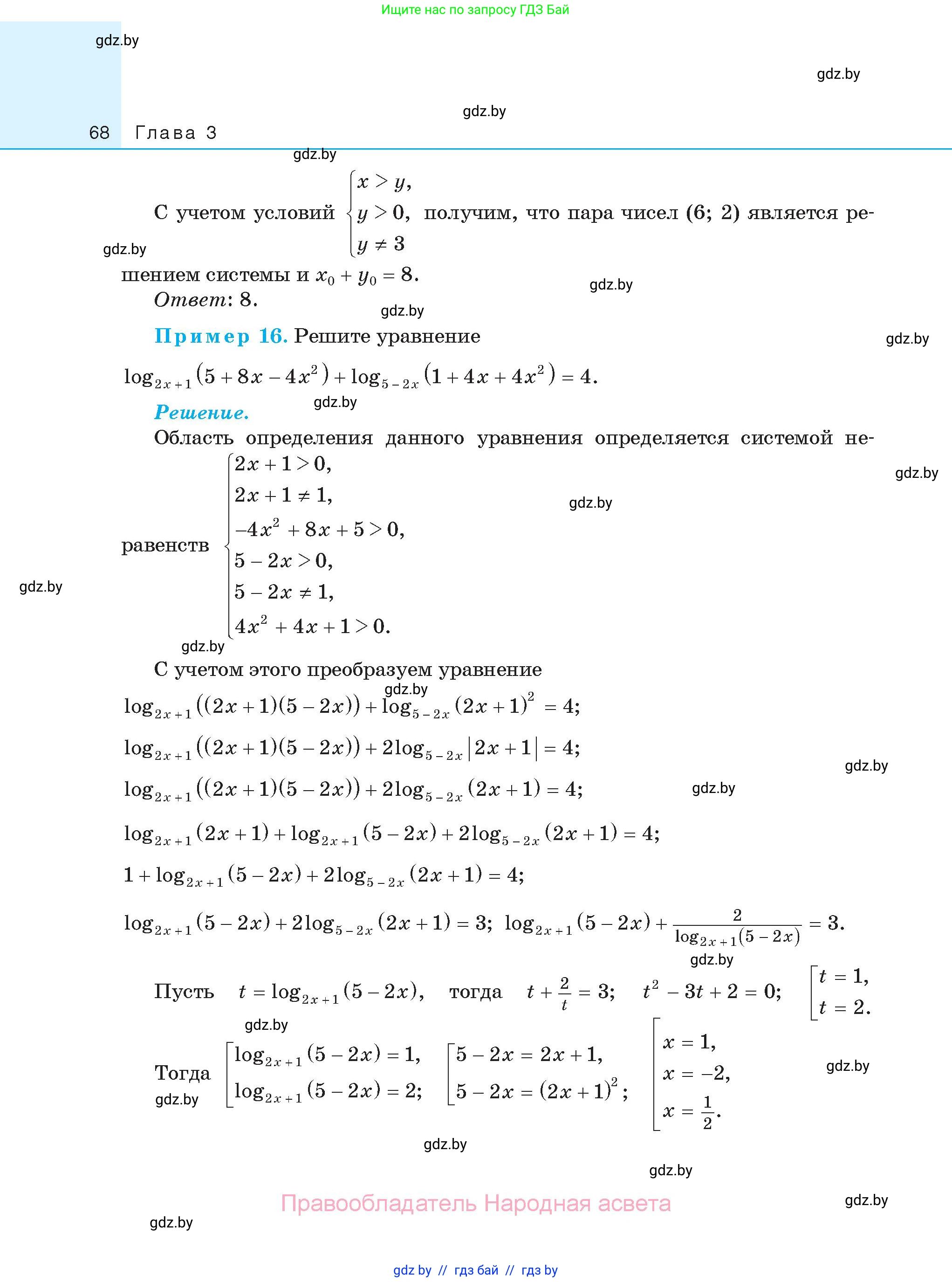 Алгебра, 11 класс Сборник задач, авторы: Арефьева Ирина Глебовна, Пирютко Ольга Николаевна, издательство Народная асвета, Минск, 2020, белого цвета, страница 68