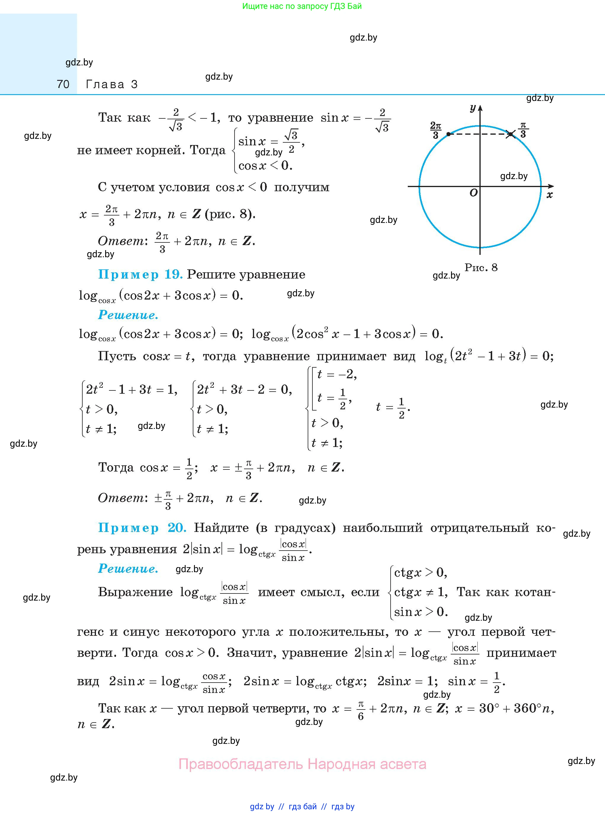 Алгебра, 11 класс Сборник задач, авторы: Арефьева Ирина Глебовна, Пирютко Ольга Николаевна, издательство Народная асвета, Минск, 2020, белого цвета, страница 70