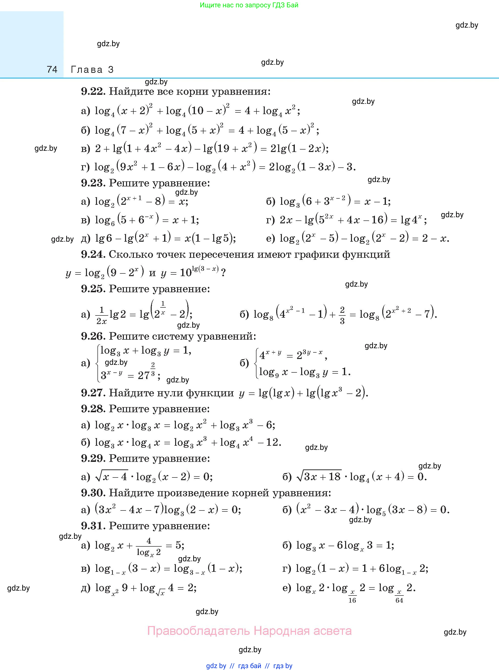 Алгебра, 11 класс Сборник задач, авторы: Арефьева Ирина Глебовна, Пирютко Ольга Николаевна, издательство Народная асвета, Минск, 2020, белого цвета, страница 74