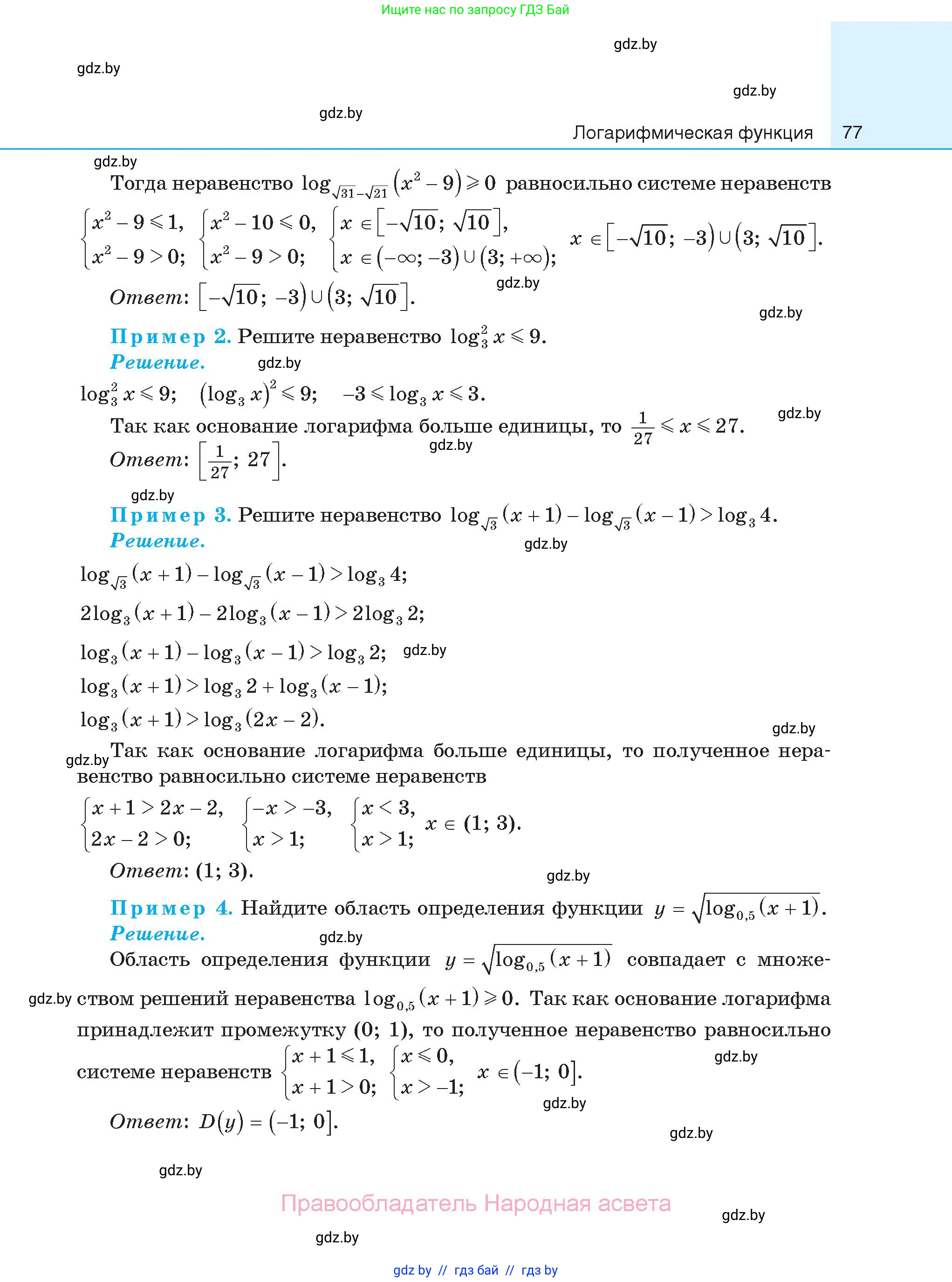 Алгебра, 11 класс Сборник задач, авторы: Арефьева Ирина Глебовна, Пирютко Ольга Николаевна, издательство Народная асвета, Минск, 2020, белого цвета, страница 77