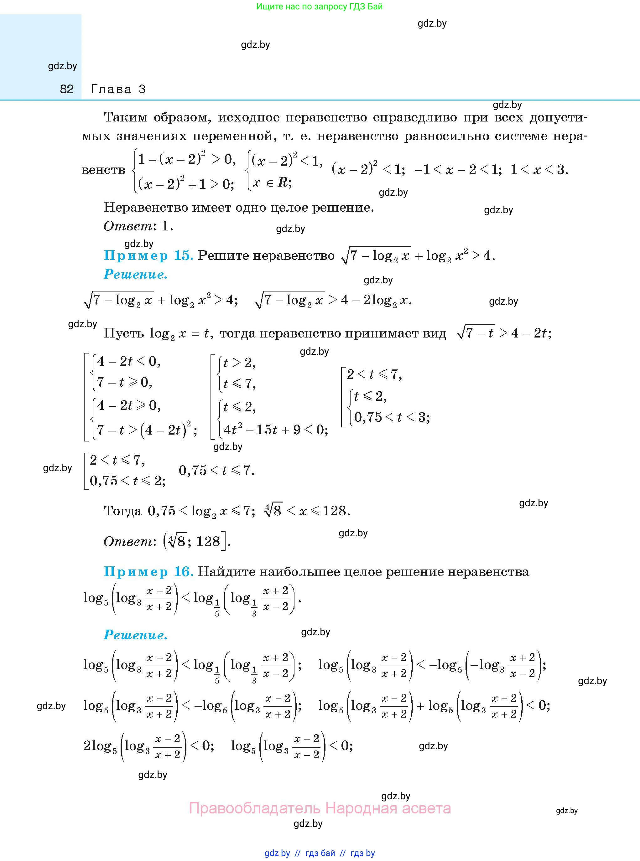 Алгебра, 11 класс Сборник задач, авторы: Арефьева Ирина Глебовна, Пирютко Ольга Николаевна, издательство Народная асвета, Минск, 2020, белого цвета, страница 82