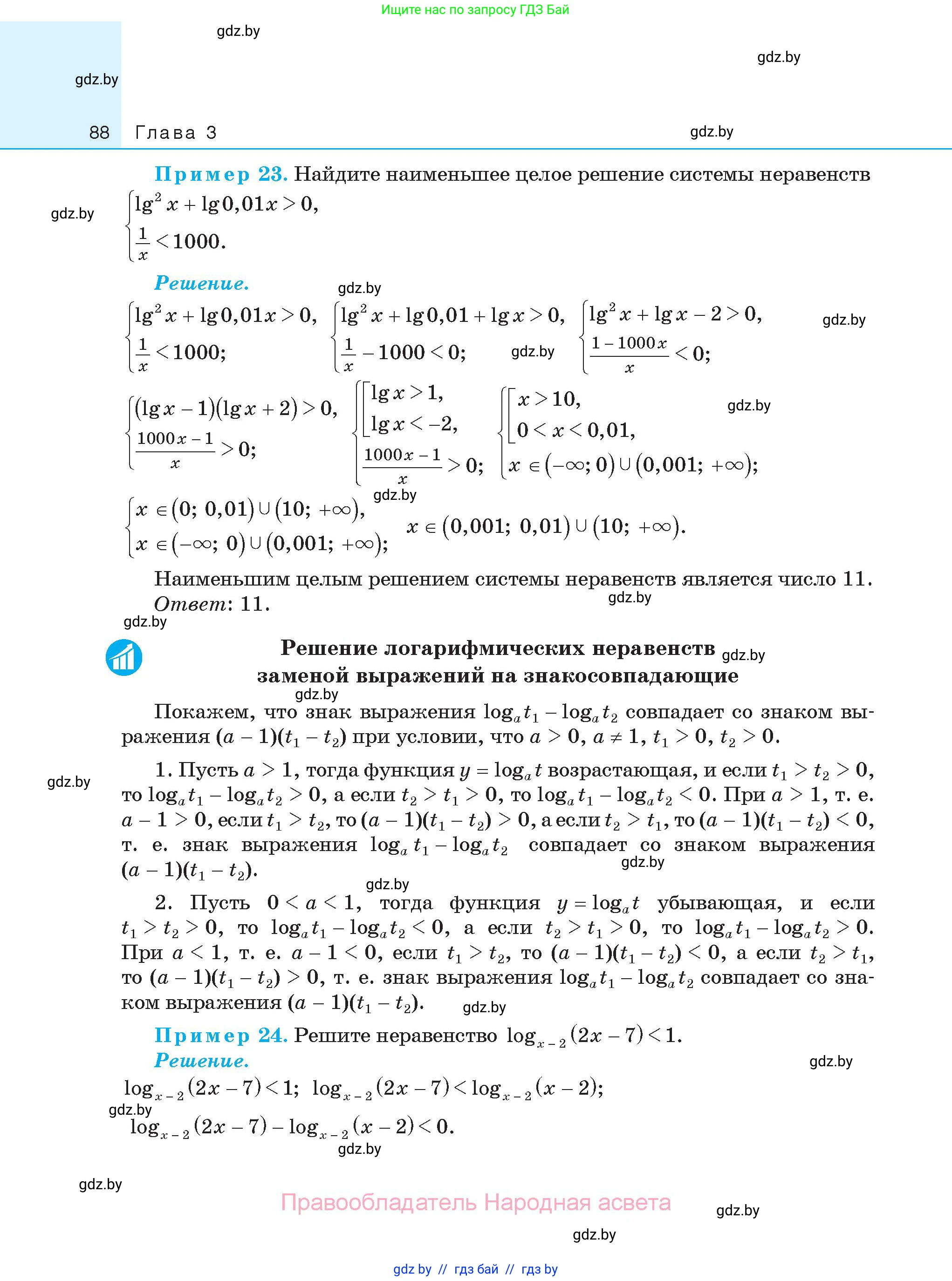 Алгебра, 11 класс Сборник задач, авторы: Арефьева Ирина Глебовна, Пирютко Ольга Николаевна, издательство Народная асвета, Минск, 2020, белого цвета, страница 88