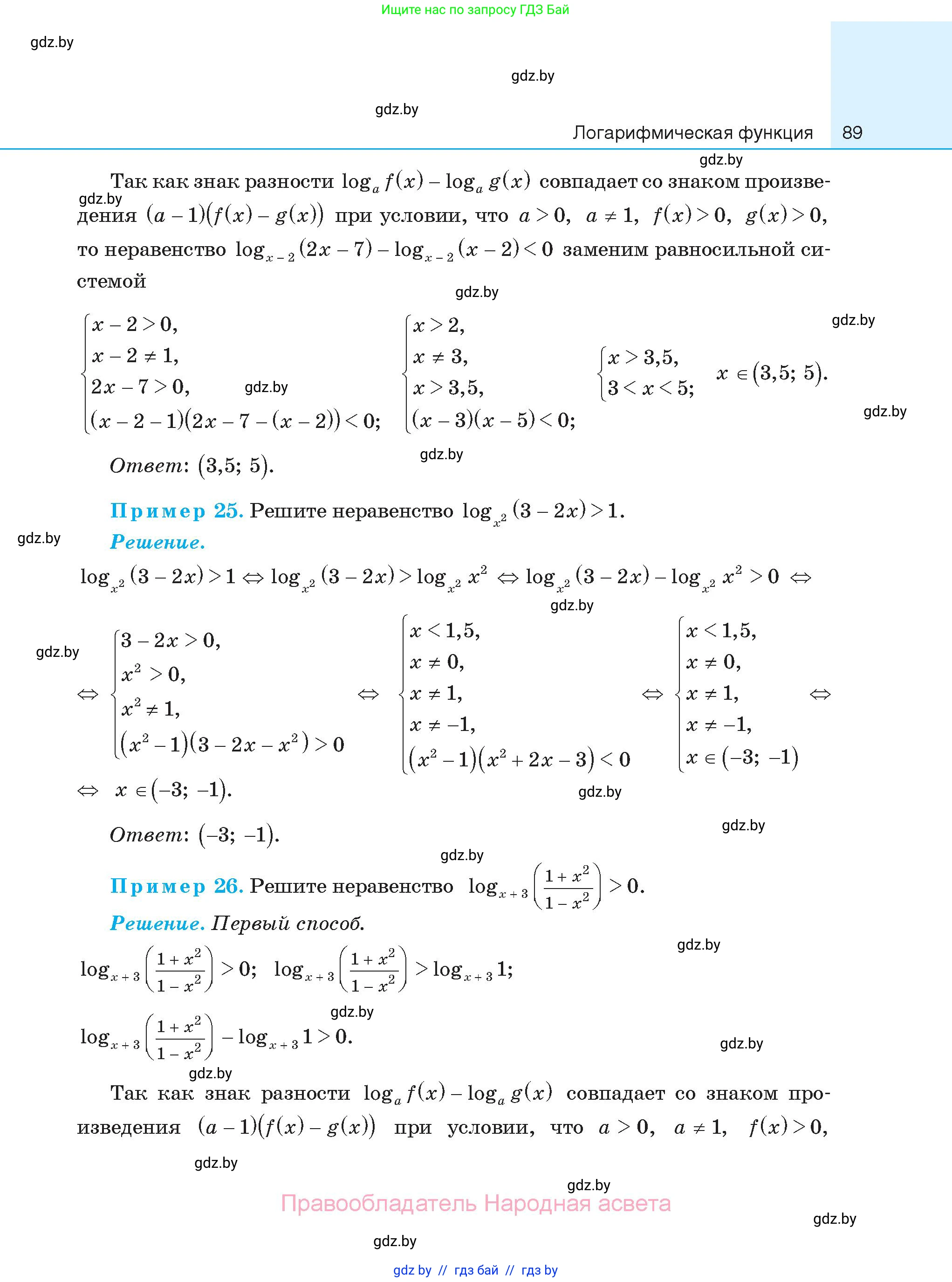 Алгебра, 11 класс Сборник задач, авторы: Арефьева Ирина Глебовна, Пирютко Ольга Николаевна, издательство Народная асвета, Минск, 2020, белого цвета, страница 89