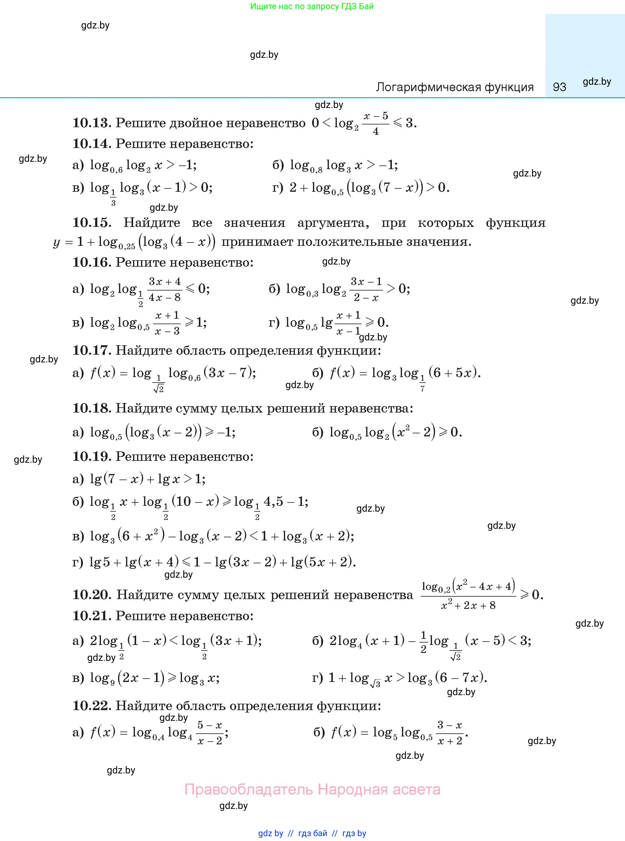 Алгебра, 11 класс Сборник задач, авторы: Арефьева Ирина Глебовна, Пирютко Ольга Николаевна, издательство Народная асвета, Минск, 2020, белого цвета, страница 93