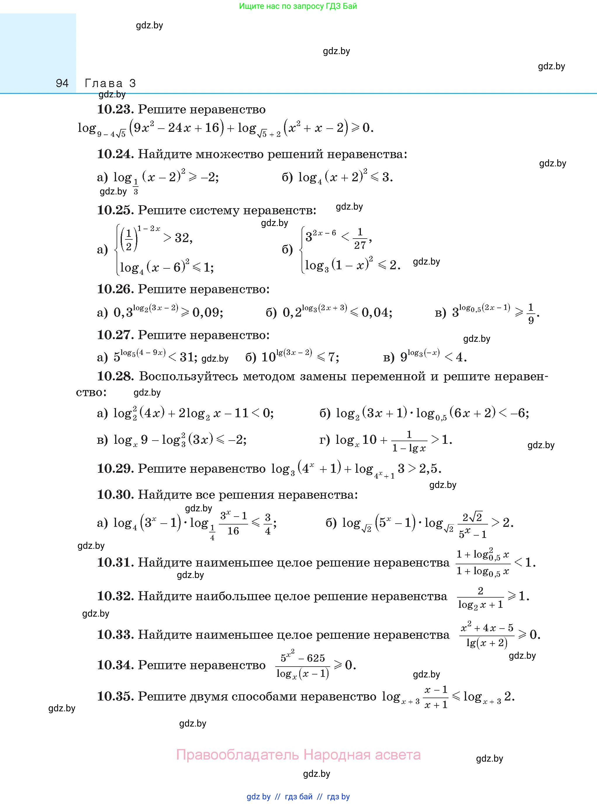 Алгебра, 11 класс Сборник задач, авторы: Арефьева Ирина Глебовна, Пирютко Ольга Николаевна, издательство Народная асвета, Минск, 2020, белого цвета, страница 94