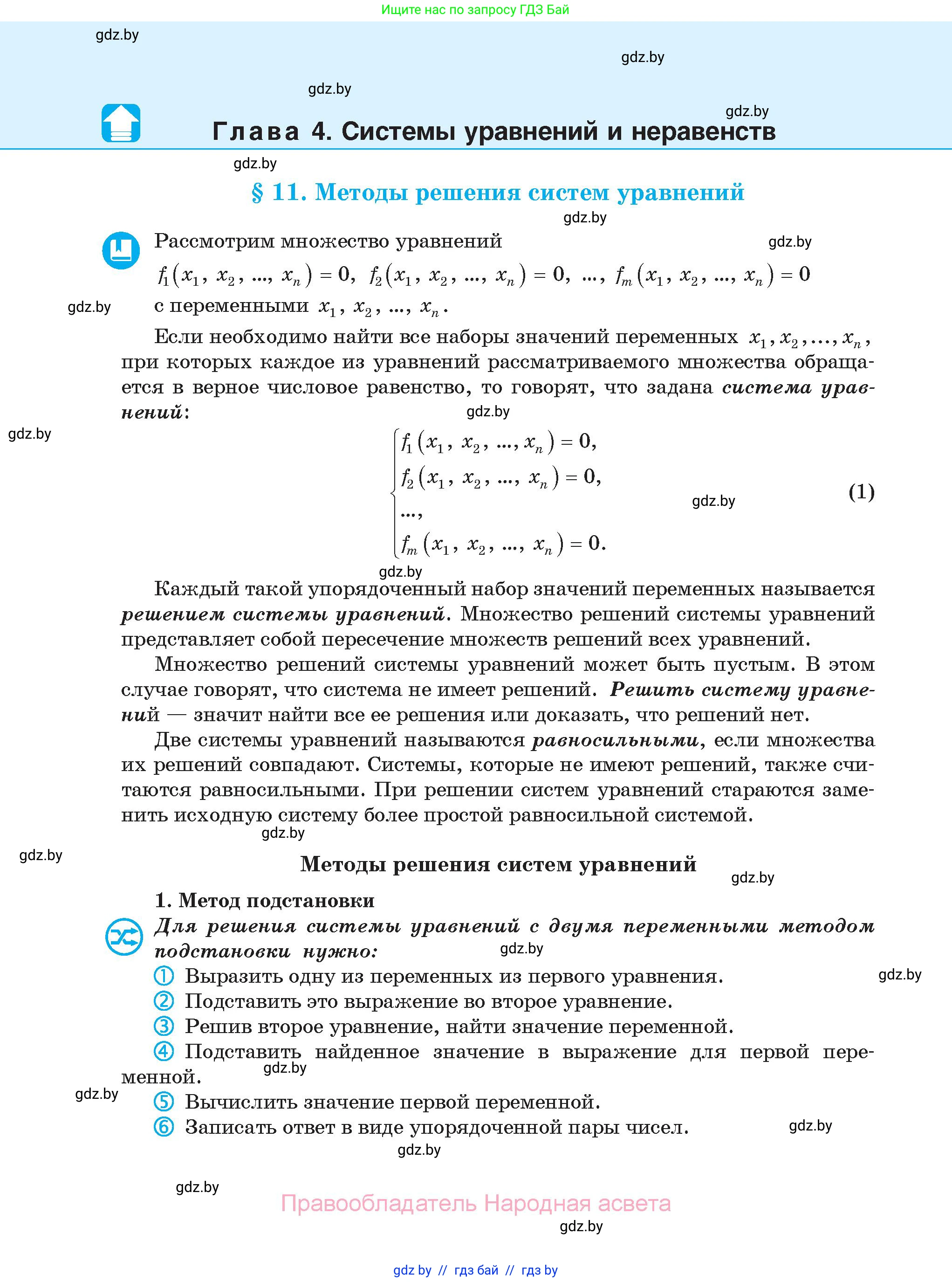 Алгебра, 11 класс Сборник задач, авторы: Арефьева Ирина Глебовна, Пирютко Ольга Николаевна, издательство Народная асвета, Минск, 2020, белого цвета, страница 96