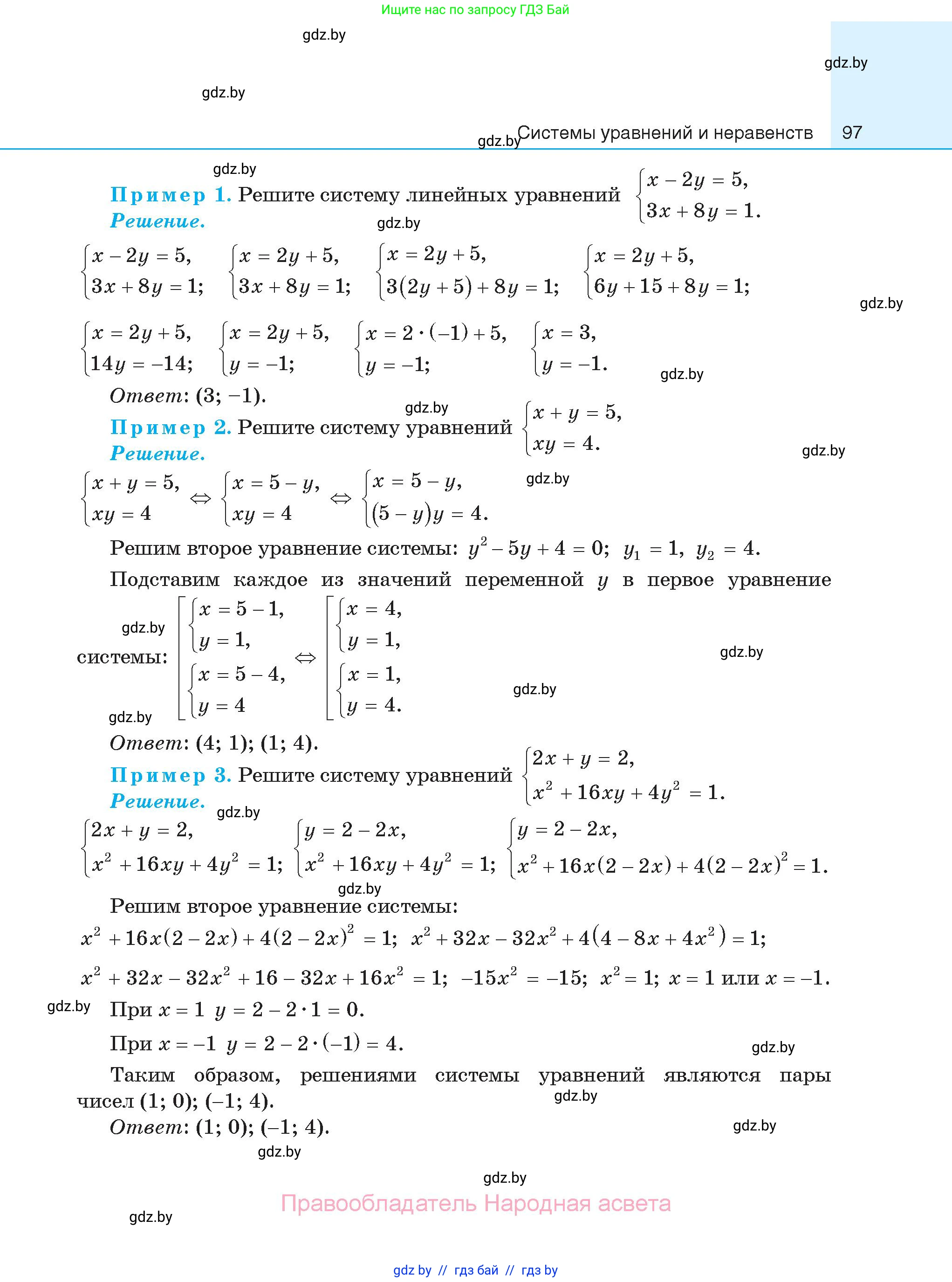 Алгебра, 11 класс Сборник задач, авторы: Арефьева Ирина Глебовна, Пирютко Ольга Николаевна, издательство Народная асвета, Минск, 2020, белого цвета, страница 97