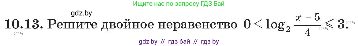 Алгебра, 11 класс Сборник задач, авторы: Арефьева Ирина Глебовна, Пирютко Ольга Николаевна, издательство Народная асвета, Минск, 2020, белого цвета, страница 93, номер 13, Условие