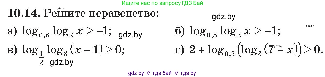 Алгебра, 11 класс Сборник задач, авторы: Арефьева Ирина Глебовна, Пирютко Ольга Николаевна, издательство Народная асвета, Минск, 2020, белого цвета, страница 93, номер 14, Условие
