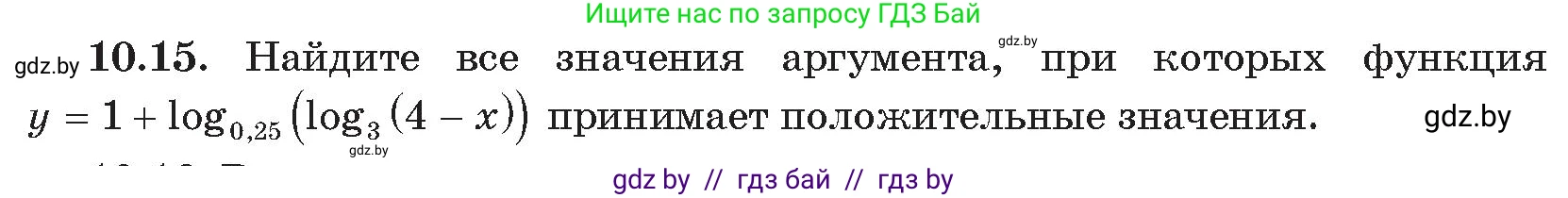 Алгебра, 11 класс Сборник задач, авторы: Арефьева Ирина Глебовна, Пирютко Ольга Николаевна, издательство Народная асвета, Минск, 2020, белого цвета, страница 93, номер 15, Условие
