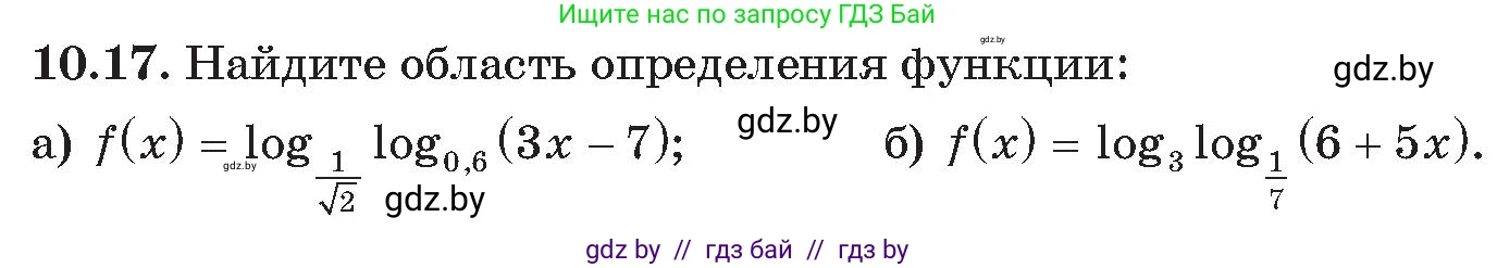 Алгебра, 11 класс Сборник задач, авторы: Арефьева Ирина Глебовна, Пирютко Ольга Николаевна, издательство Народная асвета, Минск, 2020, белого цвета, страница 93, номер 17, Условие