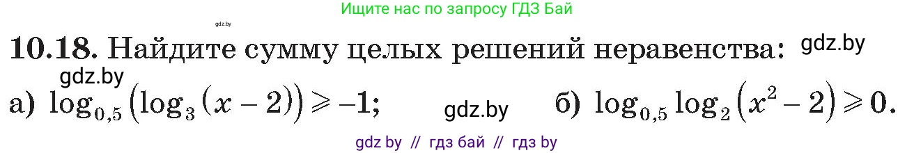 Алгебра, 11 класс Сборник задач, авторы: Арефьева Ирина Глебовна, Пирютко Ольга Николаевна, издательство Народная асвета, Минск, 2020, белого цвета, страница 93, номер 18, Условие