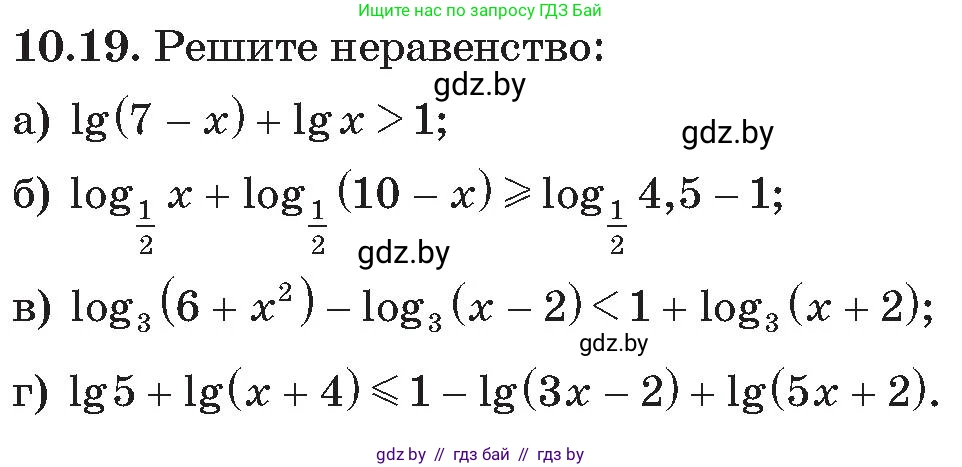Алгебра, 11 класс Сборник задач, авторы: Арефьева Ирина Глебовна, Пирютко Ольга Николаевна, издательство Народная асвета, Минск, 2020, белого цвета, страница 93, номер 19, Условие