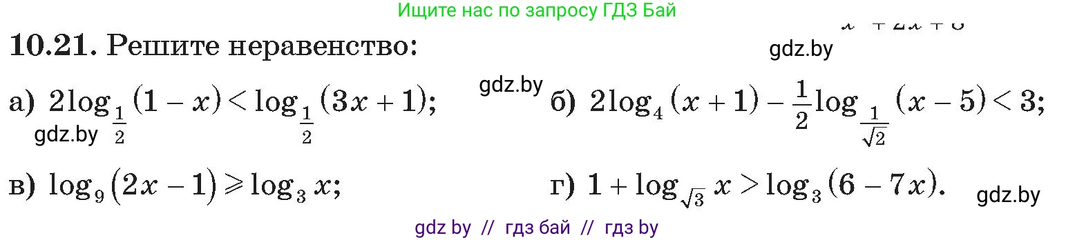 Алгебра, 11 класс Сборник задач, авторы: Арефьева Ирина Глебовна, Пирютко Ольга Николаевна, издательство Народная асвета, Минск, 2020, белого цвета, страница 93, номер 21, Условие