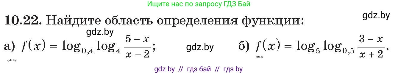 Алгебра, 11 класс Сборник задач, авторы: Арефьева Ирина Глебовна, Пирютко Ольга Николаевна, издательство Народная асвета, Минск, 2020, белого цвета, страница 93, номер 22, Условие