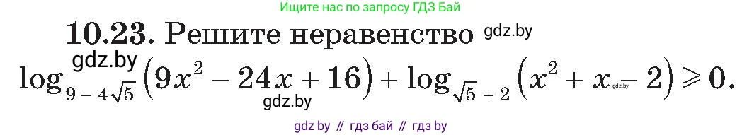 Алгебра, 11 класс Сборник задач, авторы: Арефьева Ирина Глебовна, Пирютко Ольга Николаевна, издательство Народная асвета, Минск, 2020, белого цвета, страница 94, номер 23, Условие