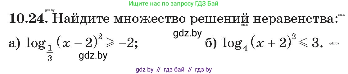 Алгебра, 11 класс Сборник задач, авторы: Арефьева Ирина Глебовна, Пирютко Ольга Николаевна, издательство Народная асвета, Минск, 2020, белого цвета, страница 94, номер 24, Условие