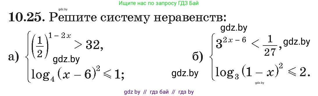 Алгебра, 11 класс Сборник задач, авторы: Арефьева Ирина Глебовна, Пирютко Ольга Николаевна, издательство Народная асвета, Минск, 2020, белого цвета, страница 94, номер 25, Условие