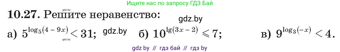 Алгебра, 11 класс Сборник задач, авторы: Арефьева Ирина Глебовна, Пирютко Ольга Николаевна, издательство Народная асвета, Минск, 2020, белого цвета, страница 94, номер 27, Условие