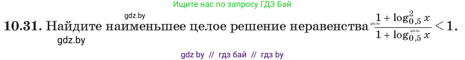 Алгебра, 11 класс Сборник задач, авторы: Арефьева Ирина Глебовна, Пирютко Ольга Николаевна, издательство Народная асвета, Минск, 2020, белого цвета, страница 94, номер 31, Условие