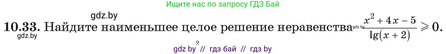 Алгебра, 11 класс Сборник задач, авторы: Арефьева Ирина Глебовна, Пирютко Ольга Николаевна, издательство Народная асвета, Минск, 2020, белого цвета, страница 94, номер 33, Условие