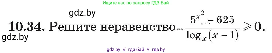 Алгебра, 11 класс Сборник задач, авторы: Арефьева Ирина Глебовна, Пирютко Ольга Николаевна, издательство Народная асвета, Минск, 2020, белого цвета, страница 94, номер 34, Условие