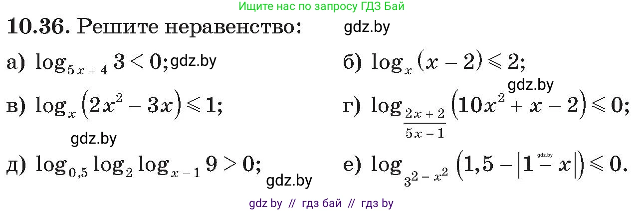 Алгебра, 11 класс Сборник задач, авторы: Арефьева Ирина Глебовна, Пирютко Ольга Николаевна, издательство Народная асвета, Минск, 2020, белого цвета, страница 95, номер 36, Условие