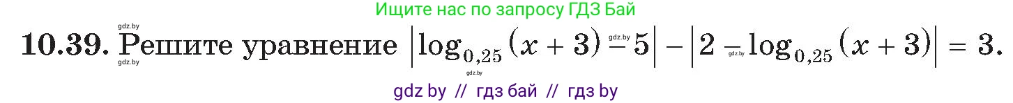 Алгебра, 11 класс Сборник задач, авторы: Арефьева Ирина Глебовна, Пирютко Ольга Николаевна, издательство Народная асвета, Минск, 2020, белого цвета, страница 95, номер 39, Условие
