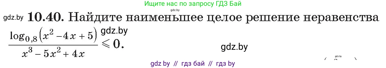 Алгебра, 11 класс Сборник задач, авторы: Арефьева Ирина Глебовна, Пирютко Ольга Николаевна, издательство Народная асвета, Минск, 2020, белого цвета, страница 95, номер 40, Условие