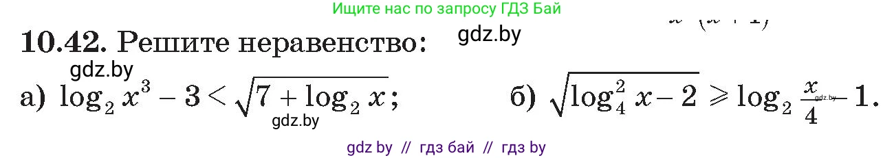 Алгебра, 11 класс Сборник задач, авторы: Арефьева Ирина Глебовна, Пирютко Ольга Николаевна, издательство Народная асвета, Минск, 2020, белого цвета, страница 95, номер 42, Условие