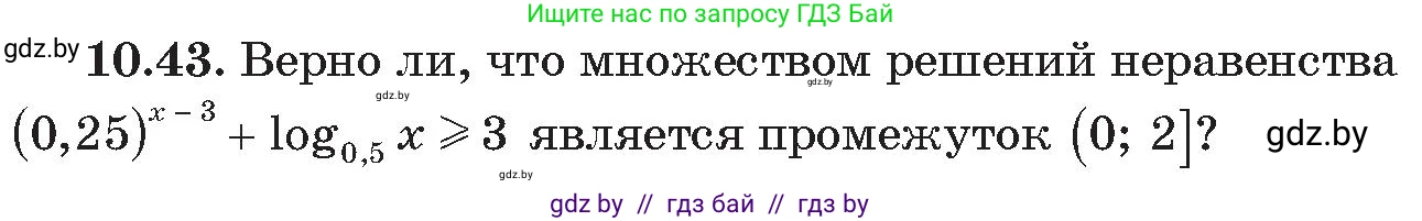 Алгебра, 11 класс Сборник задач, авторы: Арефьева Ирина Глебовна, Пирютко Ольга Николаевна, издательство Народная асвета, Минск, 2020, белого цвета, страница 95, номер 43, Условие