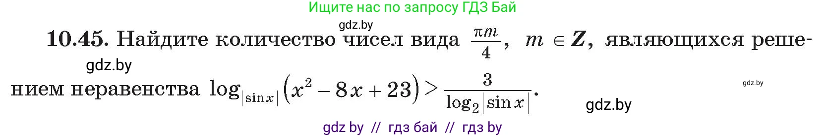 Алгебра, 11 класс Сборник задач, авторы: Арефьева Ирина Глебовна, Пирютко Ольга Николаевна, издательство Народная асвета, Минск, 2020, белого цвета, страница 95, номер 45, Условие