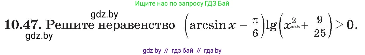 Алгебра, 11 класс Сборник задач, авторы: Арефьева Ирина Глебовна, Пирютко Ольга Николаевна, издательство Народная асвета, Минск, 2020, белого цвета, страница 95, номер 47, Условие