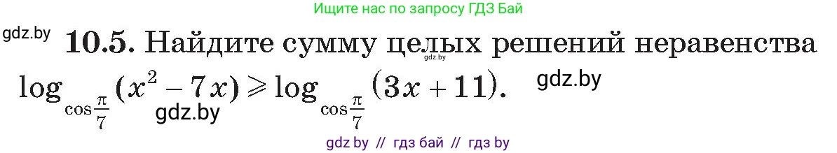 Алгебра, 11 класс Сборник задач, авторы: Арефьева Ирина Глебовна, Пирютко Ольга Николаевна, издательство Народная асвета, Минск, 2020, белого цвета, страница 92, номер 5, Условие