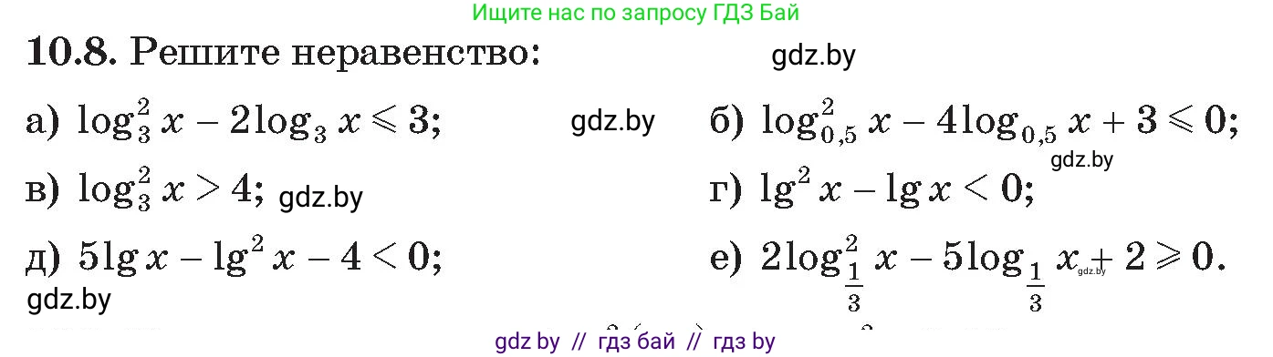 Алгебра, 11 класс Сборник задач, авторы: Арефьева Ирина Глебовна, Пирютко Ольга Николаевна, издательство Народная асвета, Минск, 2020, белого цвета, страница 92, номер 8, Условие