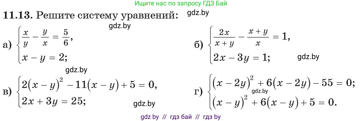 Алгебра, 11 класс Сборник задач, авторы: Арефьева Ирина Глебовна, Пирютко Ольга Николаевна, издательство Народная асвета, Минск, 2020, белого цвета, страница 116, номер 13, Условие