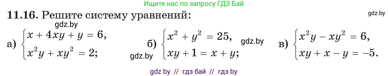 Алгебра, 11 класс Сборник задач, авторы: Арефьева Ирина Глебовна, Пирютко Ольга Николаевна, издательство Народная асвета, Минск, 2020, белого цвета, страница 116, номер 16, Условие