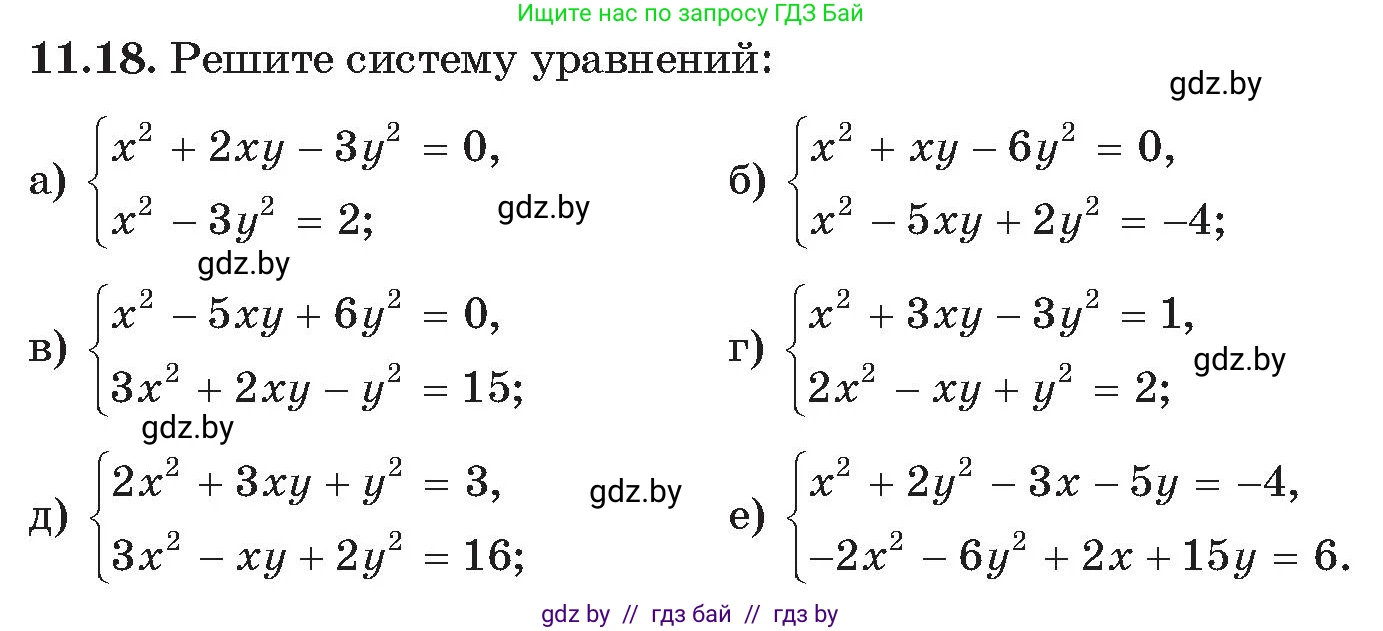 Алгебра, 11 класс Сборник задач, авторы: Арефьева Ирина Глебовна, Пирютко Ольга Николаевна, издательство Народная асвета, Минск, 2020, белого цвета, страница 117, номер 18, Условие