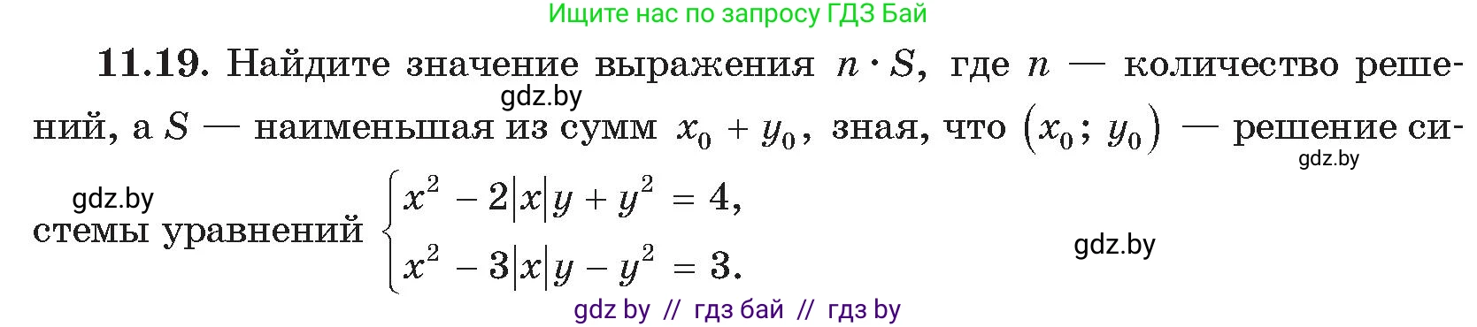 Алгебра, 11 класс Сборник задач, авторы: Арефьева Ирина Глебовна, Пирютко Ольга Николаевна, издательство Народная асвета, Минск, 2020, белого цвета, страница 117, номер 19, Условие