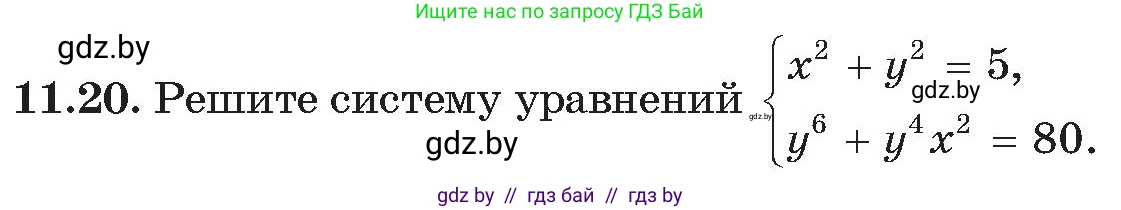Алгебра, 11 класс Сборник задач, авторы: Арефьева Ирина Глебовна, Пирютко Ольга Николаевна, издательство Народная асвета, Минск, 2020, белого цвета, страница 117, номер 20, Условие