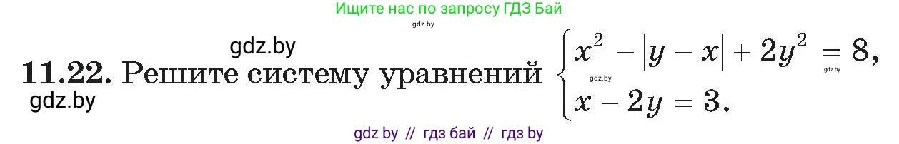 Алгебра, 11 класс Сборник задач, авторы: Арефьева Ирина Глебовна, Пирютко Ольга Николаевна, издательство Народная асвета, Минск, 2020, белого цвета, страница 117, номер 22, Условие
