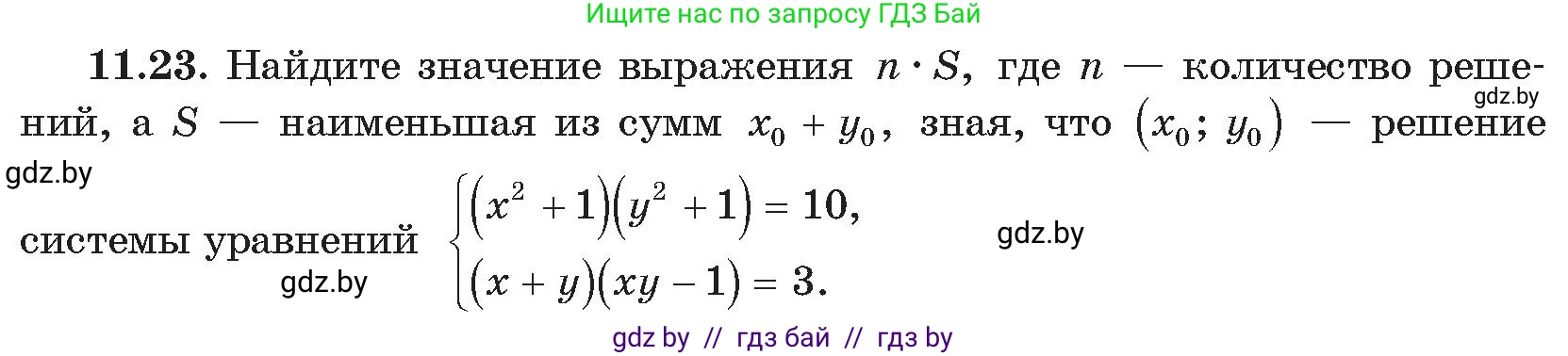Алгебра, 11 класс Сборник задач, авторы: Арефьева Ирина Глебовна, Пирютко Ольга Николаевна, издательство Народная асвета, Минск, 2020, белого цвета, страница 117, номер 23, Условие