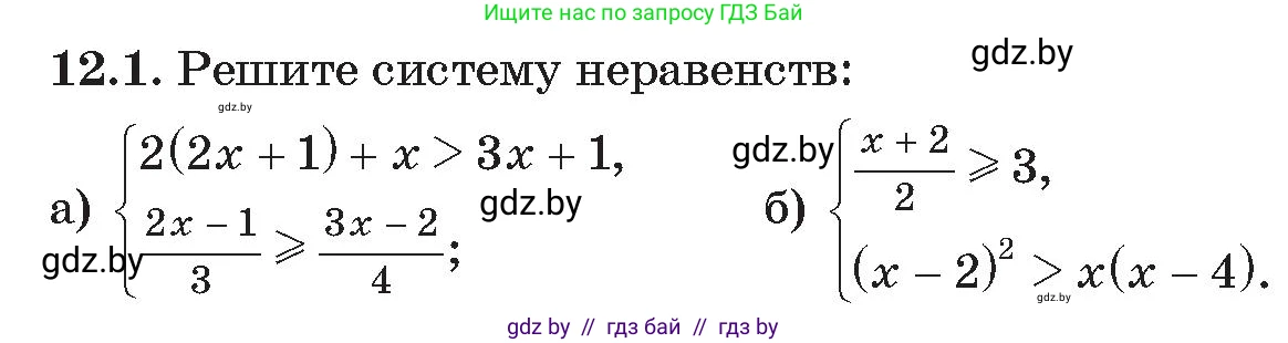 Алгебра, 11 класс Сборник задач, авторы: Арефьева Ирина Глебовна, Пирютко Ольга Николаевна, издательство Народная асвета, Минск, 2020, белого цвета, страница 121, номер 1, Условие